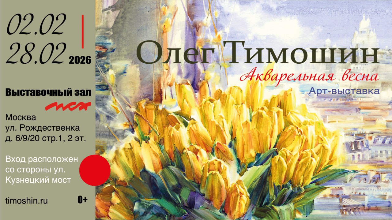 Художественная выставка в выставочный зал МСХ